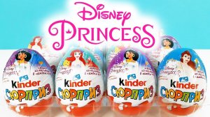 Киндер Сюрпризы ПРИНЦЕССЫ ДИСНЕЯ 2020! Unboxing Kinder Surprise Disney Princess! Новая коллекция!