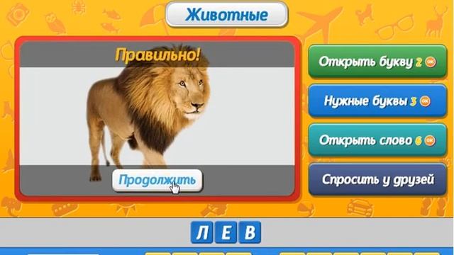 Игра Угадай кто Одноклассники как пройти 91, 92, 93, 94, 95 уровень, ответы. смотреть онлайн