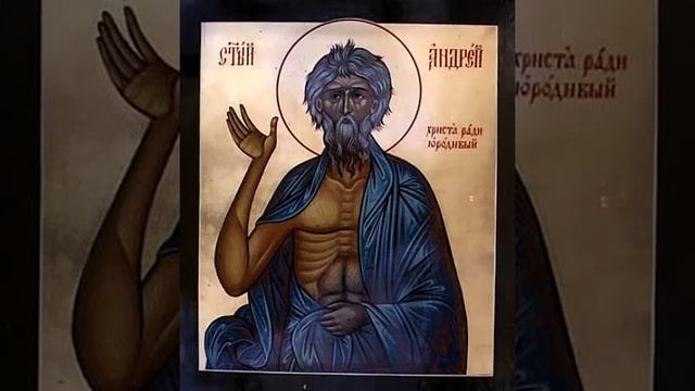 Чтения Священного Писания - Андрей Юродивый, Константинопольский смотреть онлайн