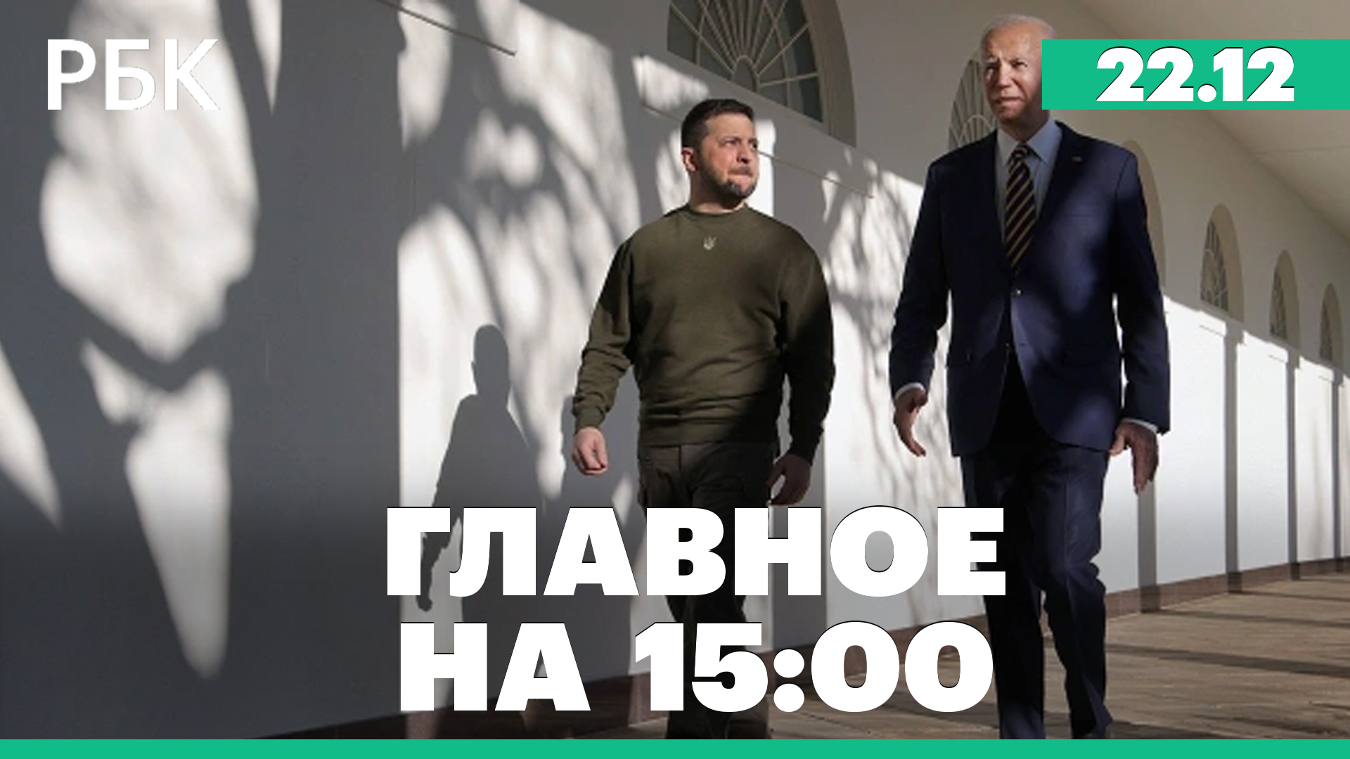 ЦБ объявил о продаже «Открытия» банку ВТБ за ₽340 млрд. О чем договорились президенты США и Украины