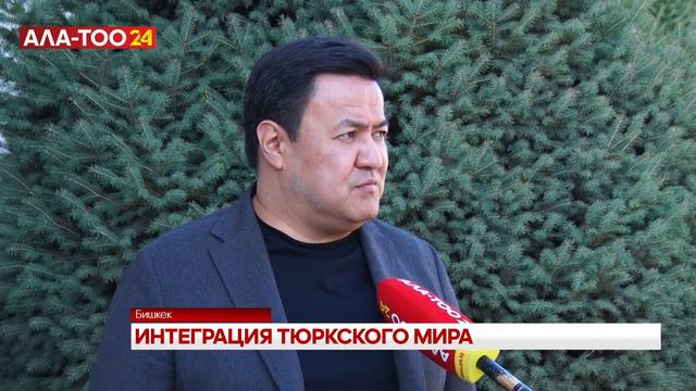 Интеграция тюркского мира смотреть онлайн