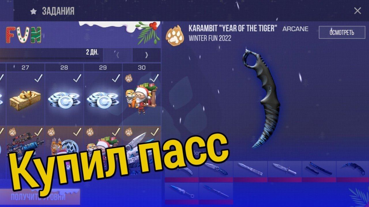 Купил GOLD PASS в STANDOFF 2! 0.18.2
