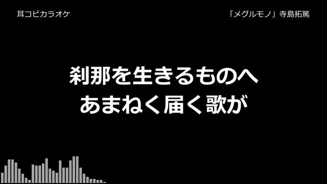 【耳コピ カラオケ】転生したらスライムだった件 op2 「メグルモノ」 寺島拓篤 VOガイド有 смотреть онлайн