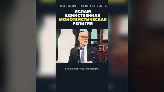 Ислам единственная монотоистическая религия смотреть онлайн