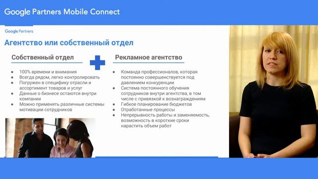 01 Google Partners Mobile Connect AimResult Ru Чем агентство лучше внутренних сотрудников смотреть онлайн