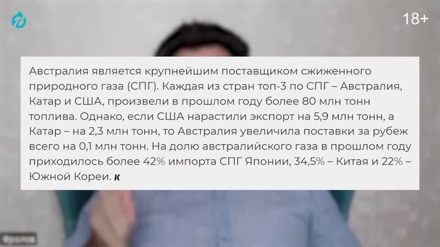 Газовый приговор Европе: Австралия прекращает Поставки СПГ ? смотреть онлайн