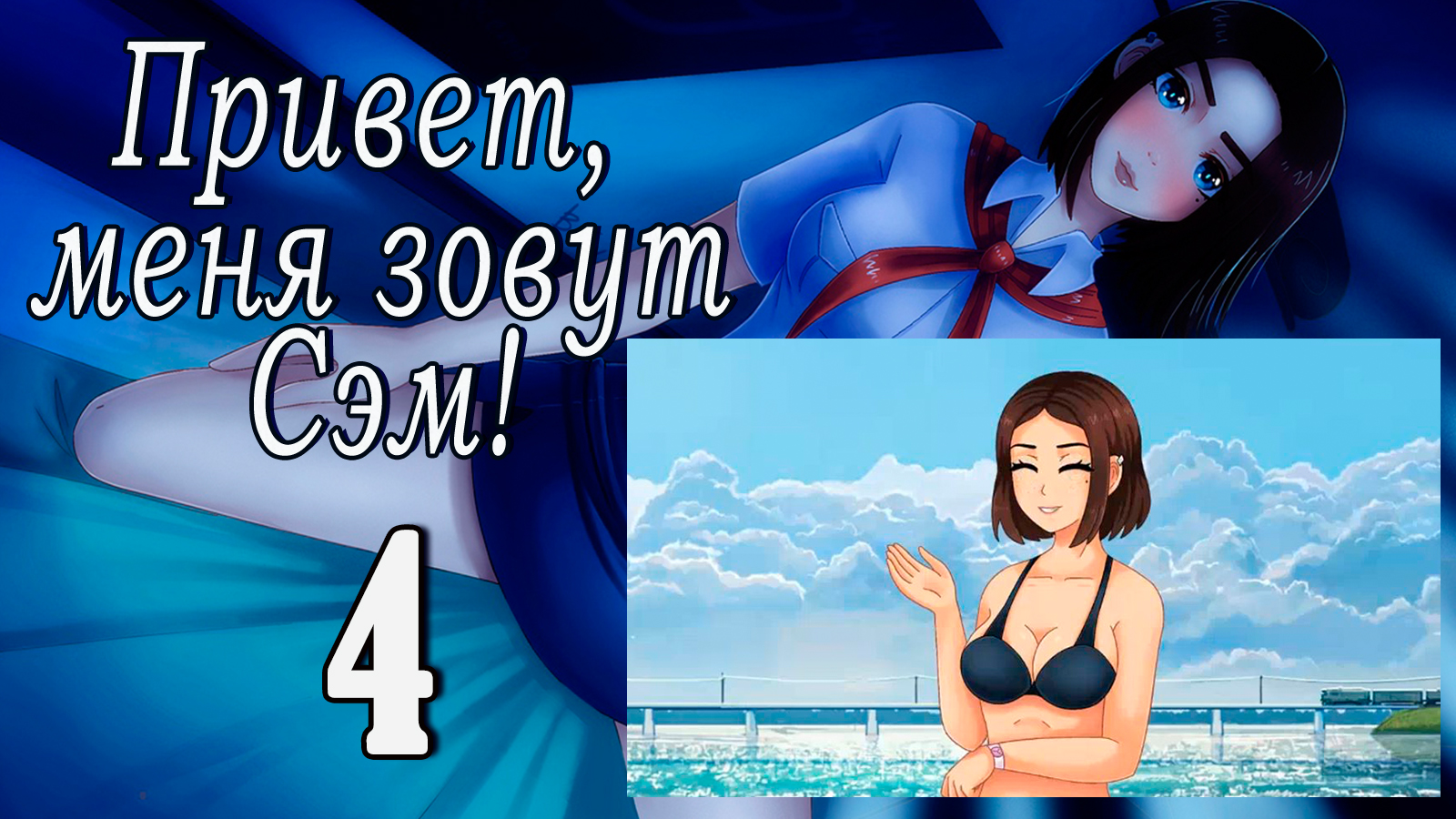 Привет, меня зовут Сэм! (мод БЛ) # Потерянные