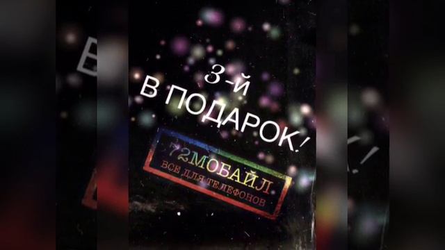 72 Мобайл тюмень все для телефонов смотреть онлайн