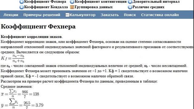Коэффициент Фехнера смотреть онлайн