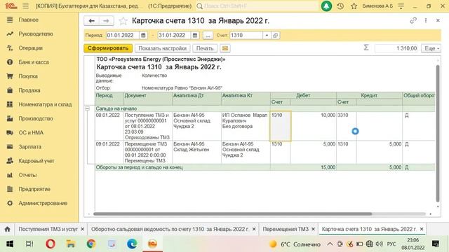 Учет ГСМ на предприятии в 1С для Казахстана 8.3 смотреть онлайн