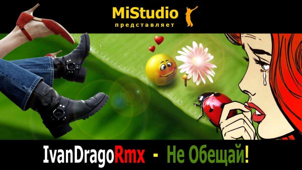 IvanDragoRmx - Не Обещай! (MiStudio)