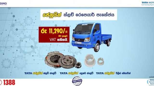 DIMO Batta Service Package Offer | TATA Motors Sri Lanka смотреть онлайн