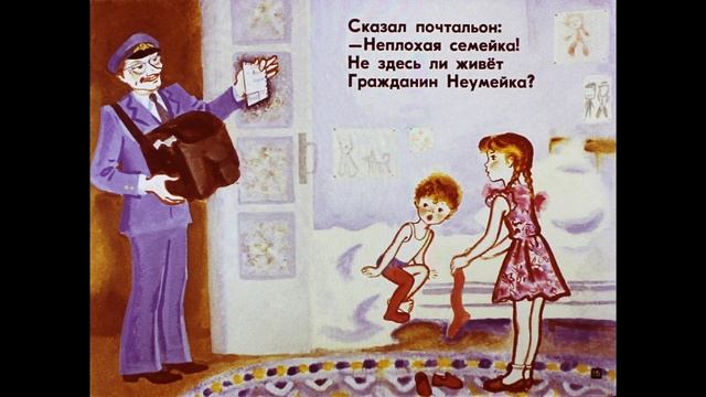 Неумейка. 1983 год. смотреть онлайн