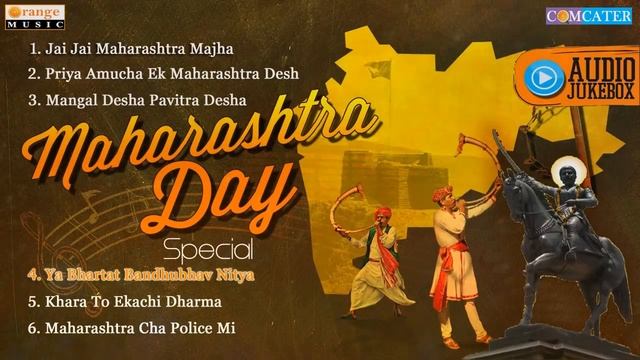 Maharashtra Gite | Marathi Patriotic Songs | Jai Jai Maharashtra Majha | Audio Jukebox |Orange Musi смотреть онлайн