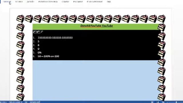 Word документ (обзор) смотреть онлайн