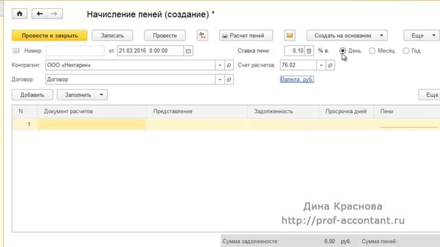 Расчет пени покупателям в 1С Бухгалтерия 8 смотреть онлайн