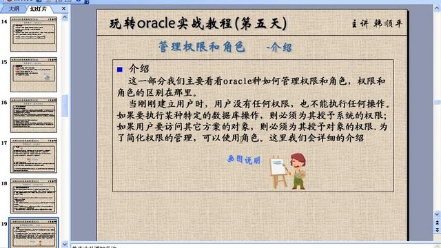 韩顺平.玩转oralce第22讲.索引、权限 смотреть онлайн