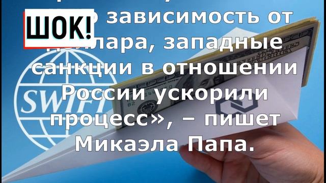 Решающий день! Удар по SWIFT: страны БРИКС объявляют шах и мат США! смотреть онлайн