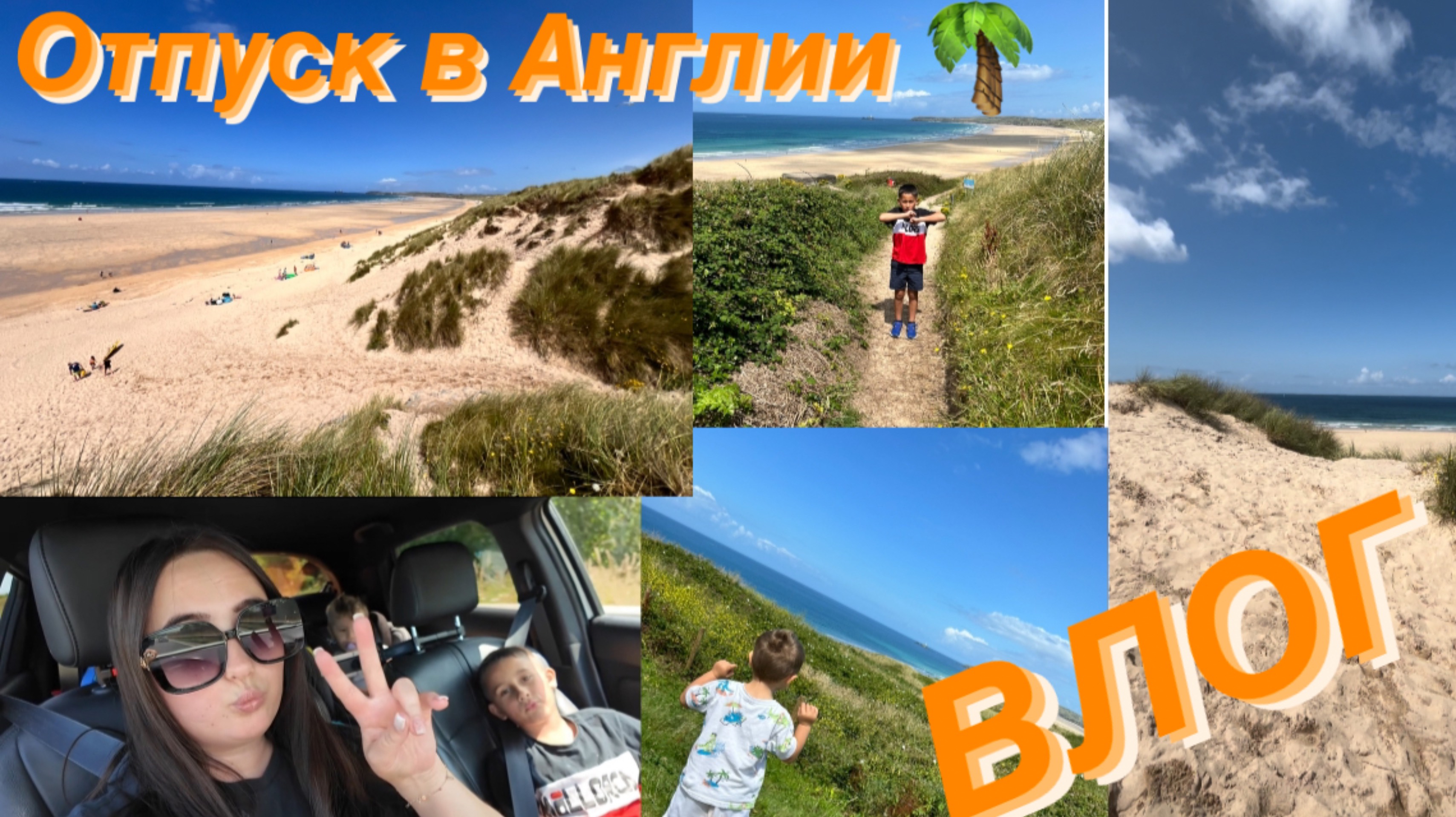 ВЛОГ : CORNWALL☀️ /ДЕНЬ ПРИЕЗДА 🌊/ ОБЗОР КАРАВАНА / ОТПУСК В АНГЛИИ🌴