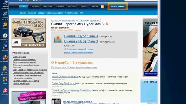 Где скачать HyperCam 3? смотреть онлайн