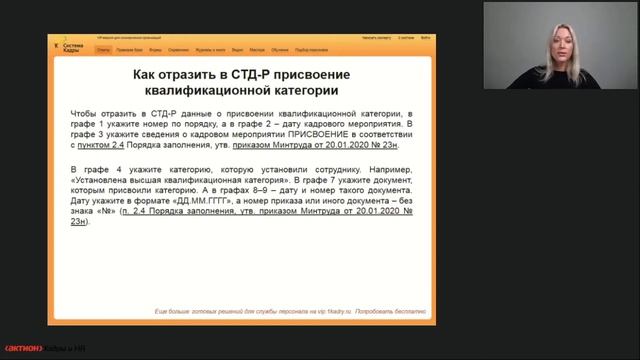 Сложные вопросы оформления справки СТД-Р: что важно знать кадровику смотреть онлайн