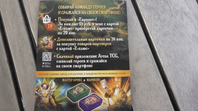 АРЕНА TCG 2 РАСПАКОВКА КАРТОЧЕК АКЦИЯ ОТ ЕВРООПТ ИГРА АРЕНА TCG ARENA TCG АКТИВАЦИЯ КАРТОЧЕК АРЕН смотреть онлайн