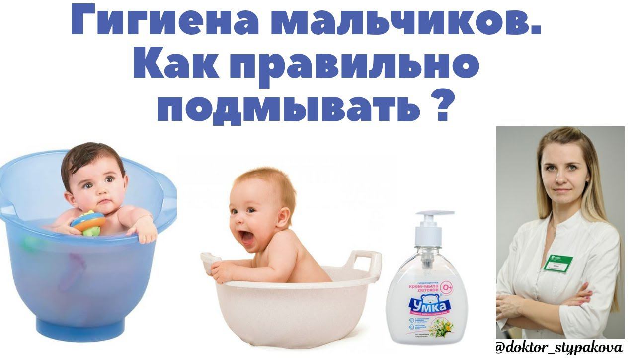 Гигиена мальчиков. Открытие головки.Правильный уход за половыми органами мальчика. смотреть онлайн