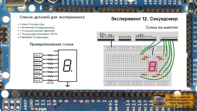 Уроки Arduino 12. Секундомер смотреть онлайн