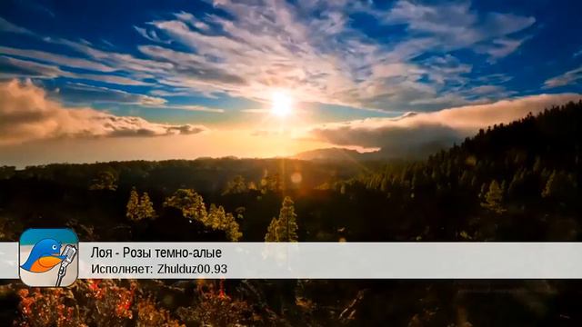 Лоя - Розы темно-алые (Zhulduz00.93) смотреть онлайн