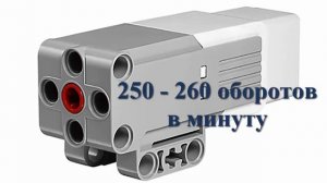 Средний мотор EV3.  Средний двигатель EV3  для начинающих. Motor EV3