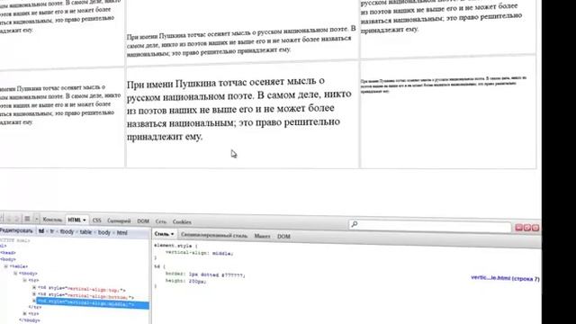 Вертикальное выравнивание текста css vertical-align смотреть онлайн