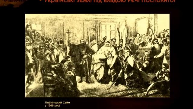 Українські землі в складі Речі Посполитої (укр.) ЗНО з історії України. смотреть онлайн