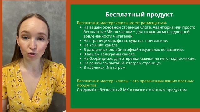 Урок 8 "Курс Пишу МК". Виды мастер-классов. Продуктовая линейка. Ценообразование. смотреть онлайн