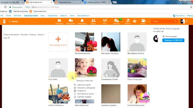 Работа в одноклассниках смотреть онлайн