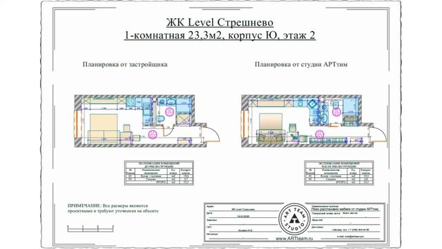 Планировочное решение студии площадью 23,3 кв.м в ЖК «Level Стрешнево» смотреть онлайн
