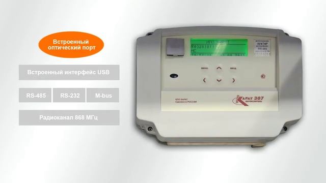 Вычислители КАРАТ-307 смотреть онлайн
