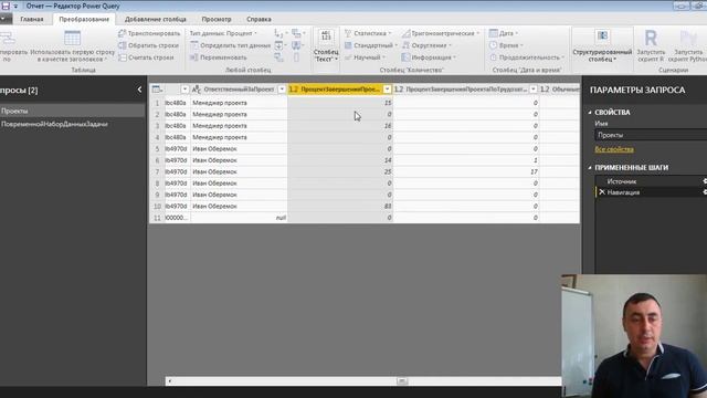 Работа в редакторе запросов MS Power BI смотреть онлайн