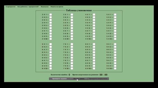 Программа Таблица умножения смотреть онлайн