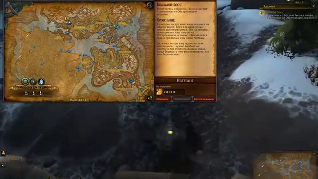 World of Warcraft. Задание - Большой босс смотреть онлайн