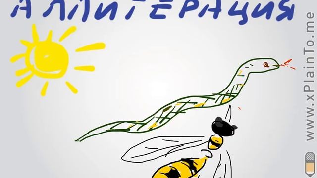 Аллитерация смотреть онлайн