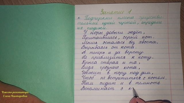 Летние занятия по русскому языку. Занятие 1 смотреть онлайн