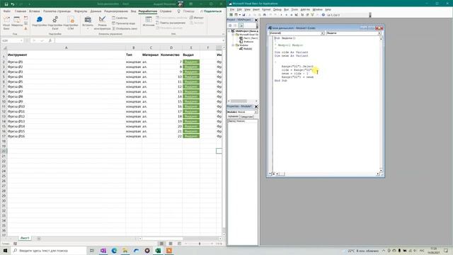 Таблица учёта инструмента с использованием макросов в MS Excel смотреть онлайн