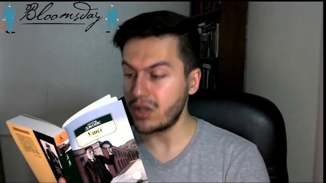 ПРАЗДНУЕМ BLOOMSDAY || ЧИТАЕМ «УЛИСС»
