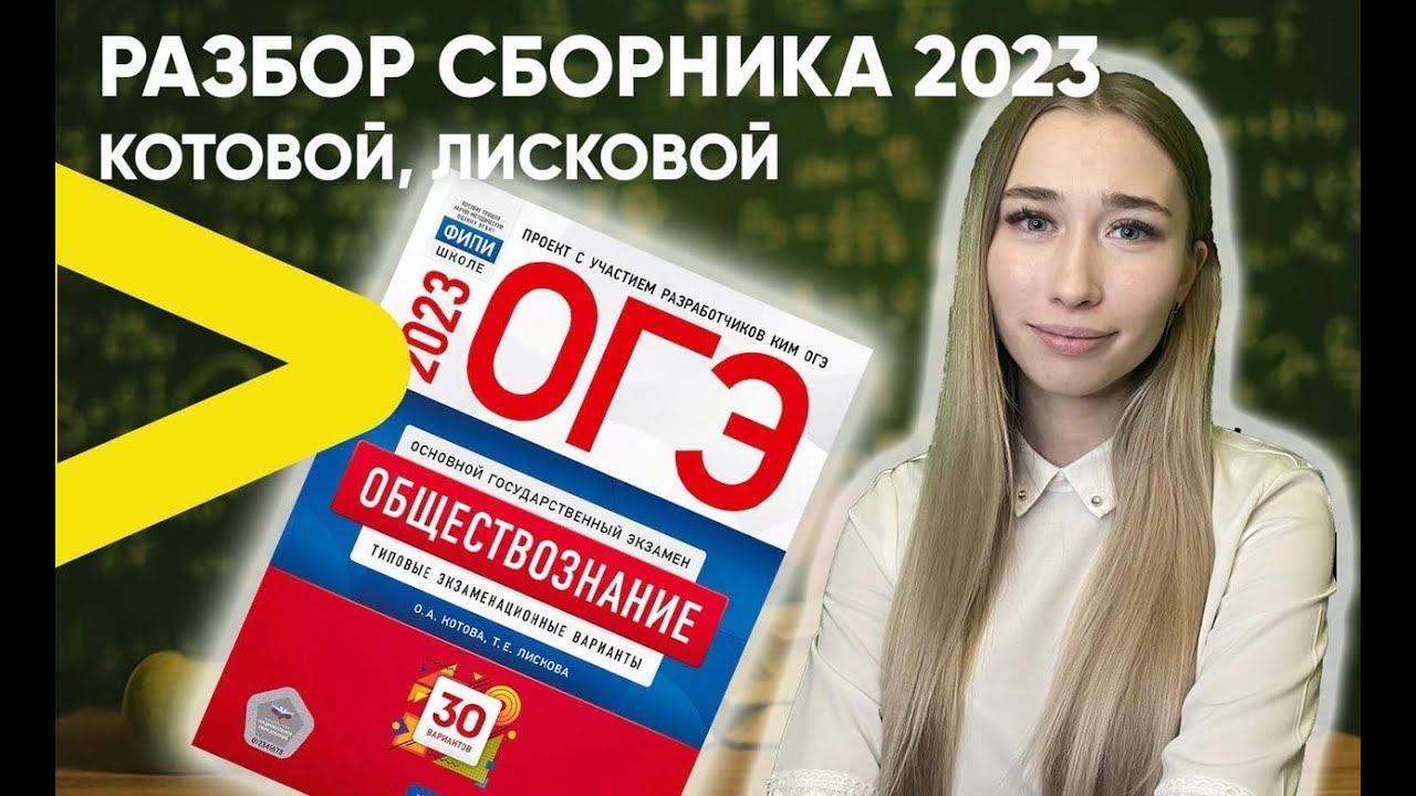 Сборник Котова, Лискова ОГЭ/Вариант 7 с ответами смотреть онлайн