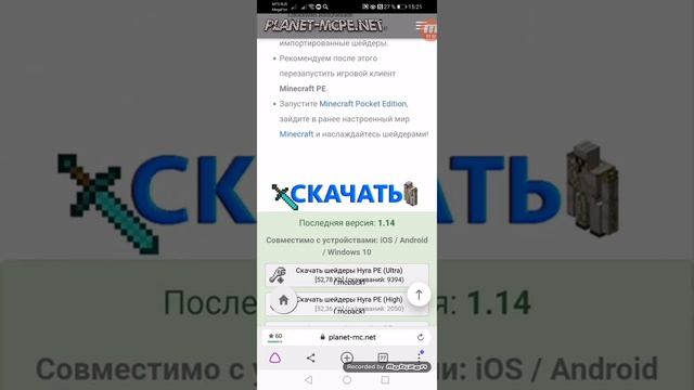 Как скачать шейдер на телефон? Майнкрафт майнкрафт шейдеры смотреть онлайн