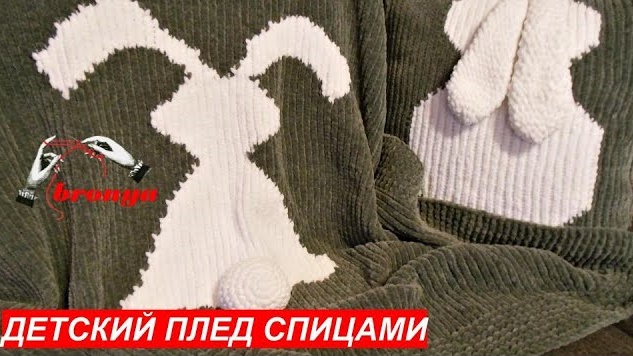 Красивый детский плед и подушка спицами. смотреть онлайн