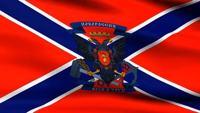 Флаг Новороссии - скринсейвер (хранитель экрана) смотреть онлайн