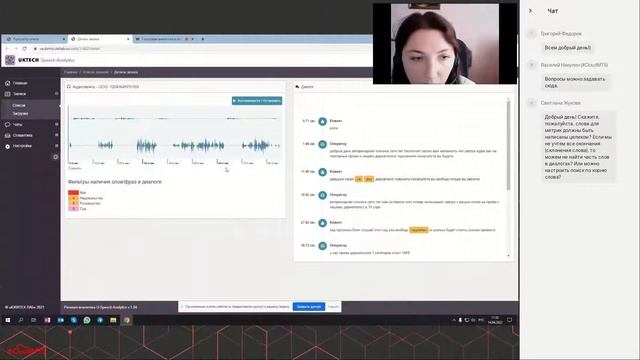 Вебинар «Голосовая аналитика в контакт-центре: работаем с негативом, увеличиваем прибыль» смотреть онлайн