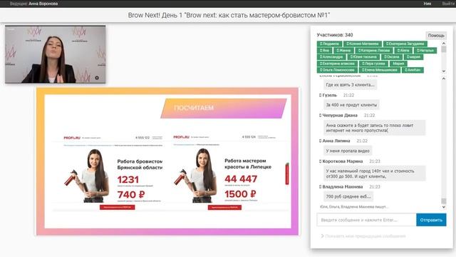 Brow Next! День 1 (запись) смотреть онлайн