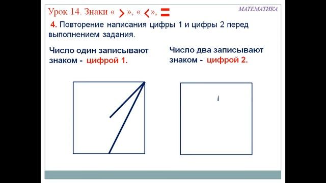 знаки больше меньше равно 1 класс презентация смотреть онлайн
